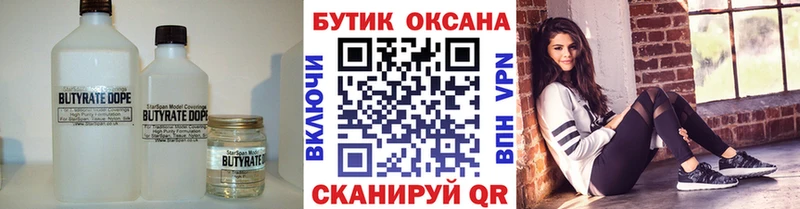 Купить закладки  Горно-Алтайск  БУТИРАТ бутандиол 